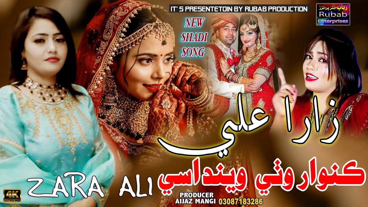 Kunwar Wati Wehdasi I Zara Ali I New Shadi Song 2026 I Rubab Production 