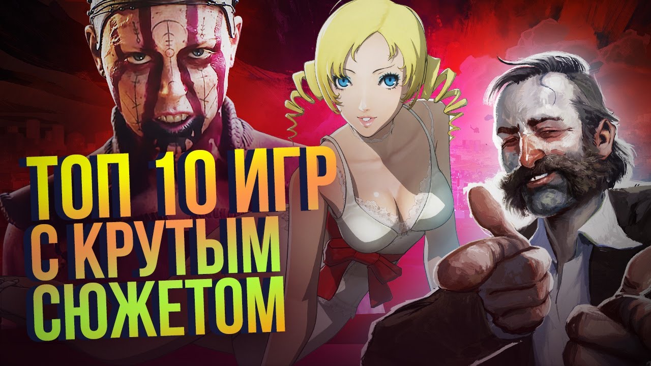 Топ игр с крутым сюжетом на Switch: Catherine, The Banner Saga, Deadly Premonition, Hellblade и др.