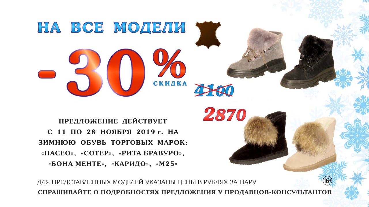 Монро каталог обуви с ценами омск. Зимний обувь Монро. Скидки на зимнюю обувь. Монро обувь скидки. Магазин Монро каталог.