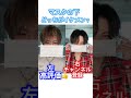 【対決】みんな、投票してね！#shorts