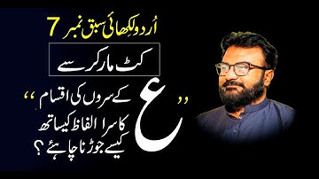 How to improve urdu handwriting for beginners | اردو لکھائی ٹھیک کرنے کا بہترین طریقہ