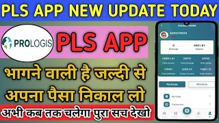 PLS PROLOGIS APP ID FIRE SOLUTION || PLS APP TODAY LATEST NEWS || PLS APP FULL REVIEW || PLS APP screenshot 1