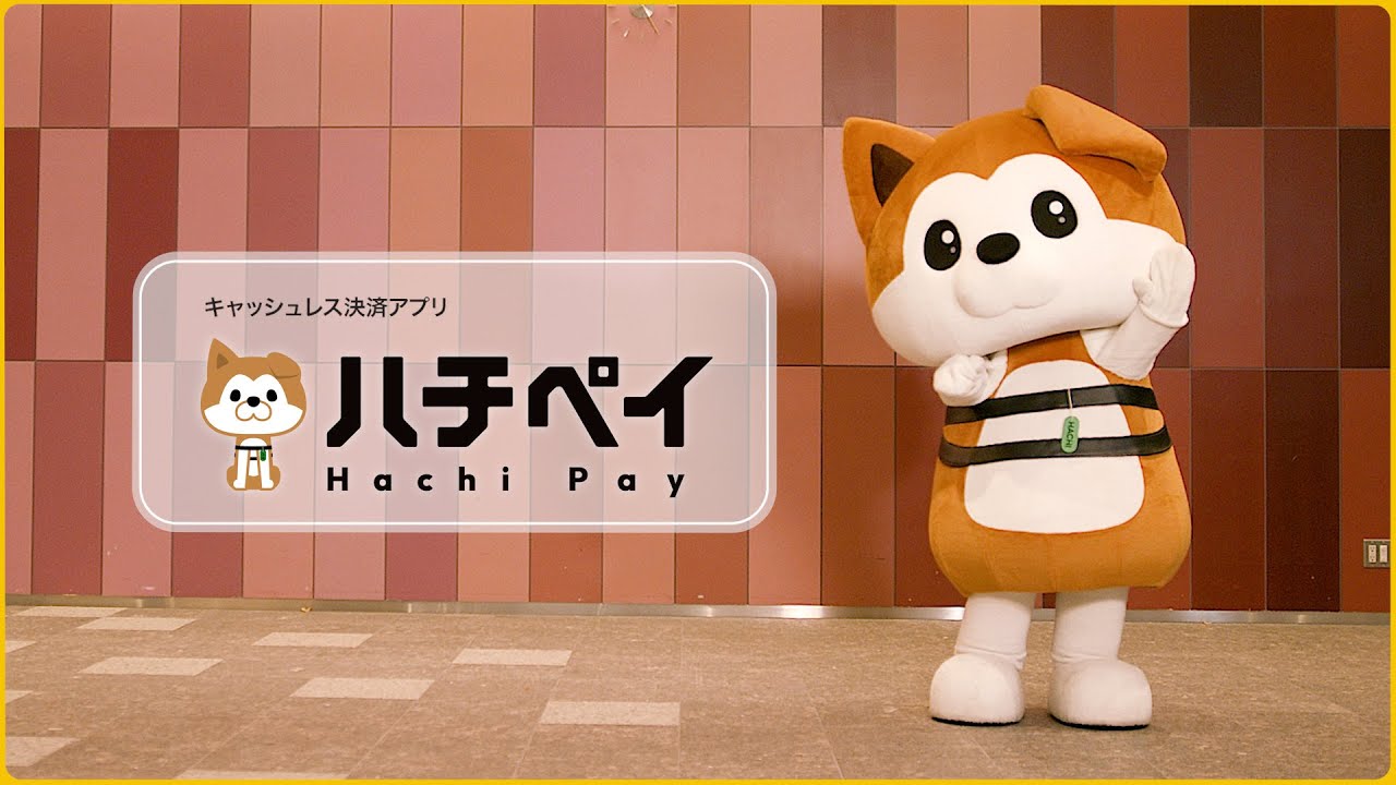 はちページ ハチペイ | 渋谷区キャッシュレス決済アプリ