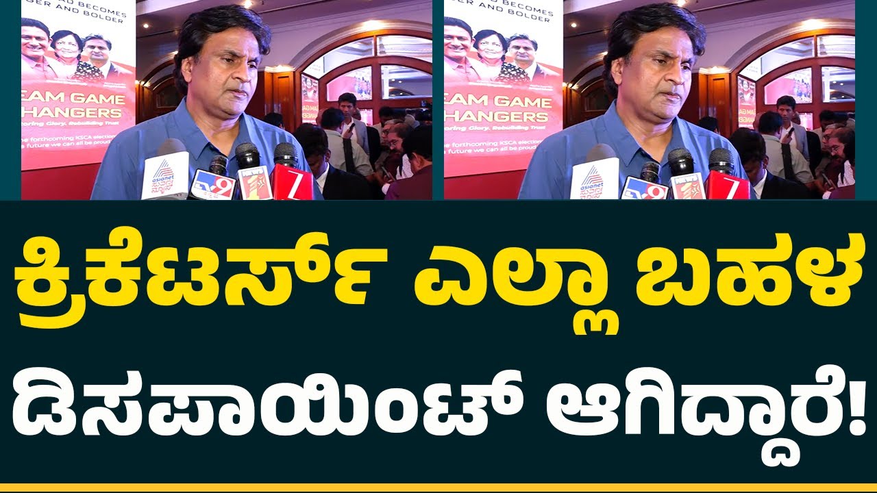 Javagal Srinath : KSCA ಚೇಂಜ್​​ ಬೇಕು..! | KSCA Election 2025 | @NewsFirstCrickett