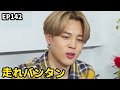【BTS日本語字幕】Run BTS Ep142 走れバンタン