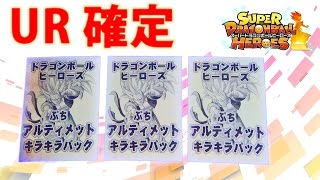 超ドラゴンボールヒーローズアルティメットぷちきらきらパック３個買ってみた結果！！？