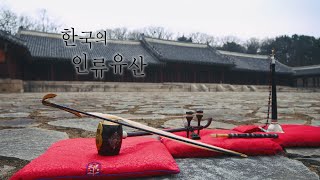 [Intangible Cultural Heritage in Korea] Royal ancestral ritual in the Jongmyo shrine and its music