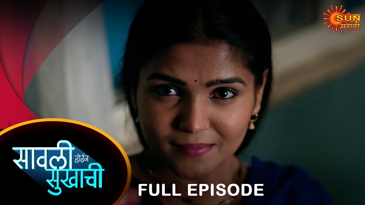 Savali Hoin Sukhachi - FullEpisode|05 Feb 2024| Full Ep FREE on SUN NXT |  Sun Marathi