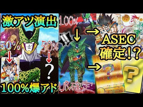 超激アツのASEC確定!?50%シリアル確定演出からまさかのカードが!?セルゲーム演出オリパを上限まで購入した結果【ドラゴンボールヒーローズ オリパ開封】