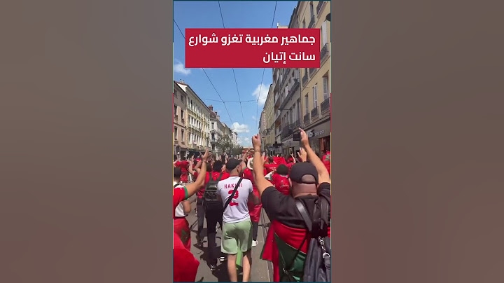 جماهير #مغربية  تغزو شوارع سانت إتيان 🇲🇦🔥