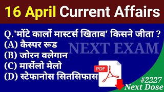 Next Dose 2227 | 16 April 2024 Current Affairs | Daily Current Affairs | Current Affairs In Hindi