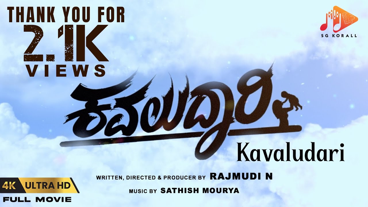KAVALUDARI - KANNADA SHORT FILM | CHANDAN GANESH | RAJMUDI N |  SATHISH MOURYA | 