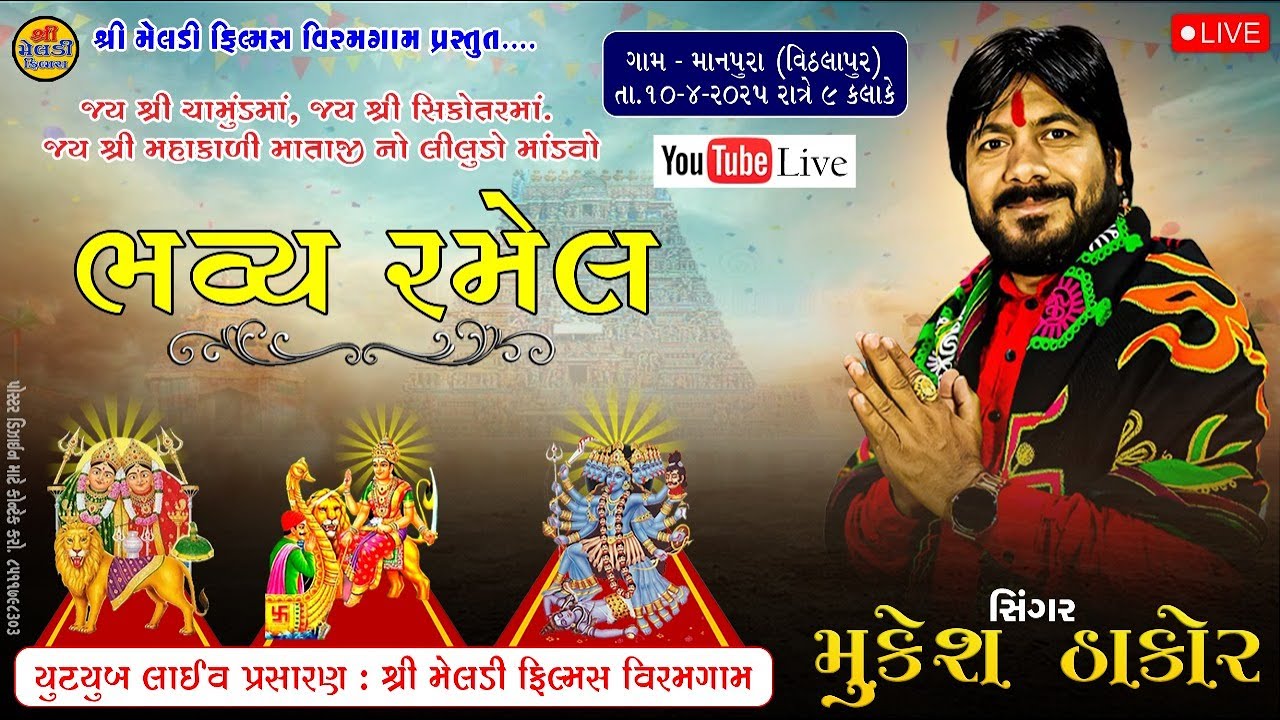 Live Mukesh Thakor Manpura Bhavya Ramel