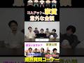コムドットの家賃公開！#コムドット