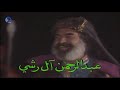شارة مسلسل غضب الصحراء