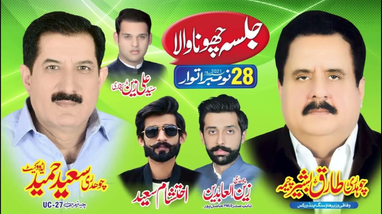 Ch Tariq Bashir Cheema Jalsa | Federal Minister | PML Q | Hasilpur |Bahawalpur |Pakistan |My Tube Pk