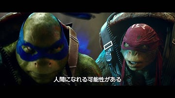 映画『ミュータント・ニンジャ・タートルズ：影＜シャドウズ＞』予告編