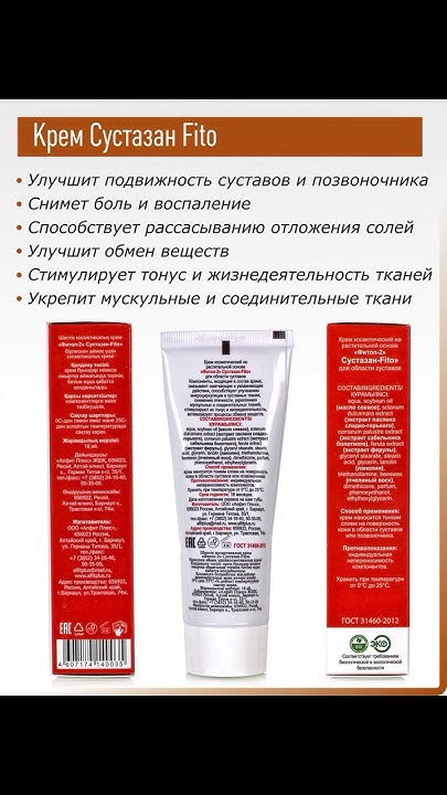 Фитол 2 Крем Сустазан Фито для суставов / Здоровье алтая - YouTube
