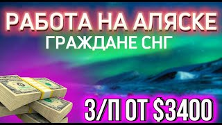 ⚠️Бесплатные Вакансии! РАБОТА ЗА ГРАНИЦЕЙ ДЛЯ РУССКИХ 2023 | РАБОТА НА ЛЕТО ДЛЯ ГРАЖДАН СНГ В США