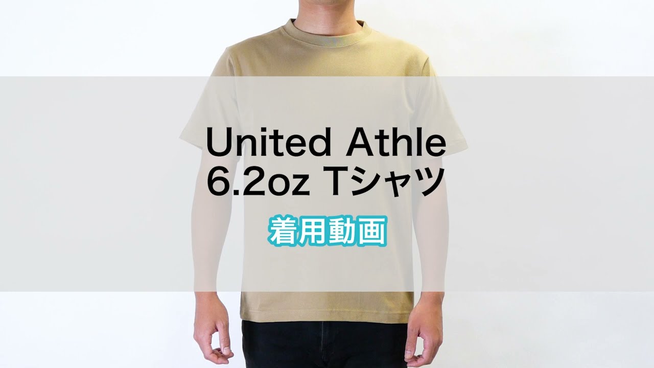 United Athle 6.2oz プレミアムTシャツ | オリジナル United Athle 6.2
