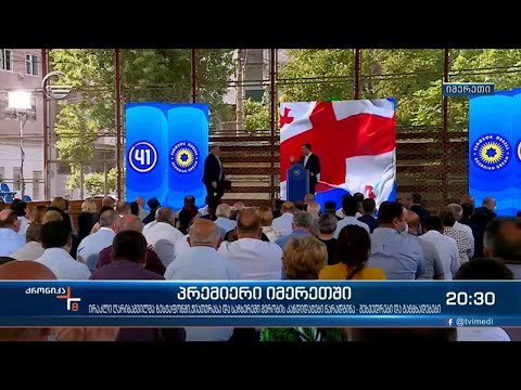 ჭიათურა, ზესტაფონი, საჩხერე  ქართულმა ოცნებამ მერობის და საკრებულოს კანდიდატები წარადგინა