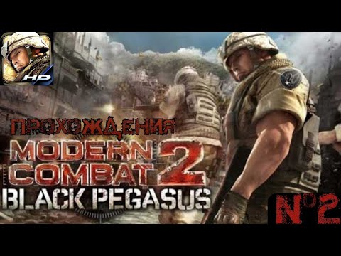 Прохождения - | - Modern Combat 2 Black Pegasus - | - №2