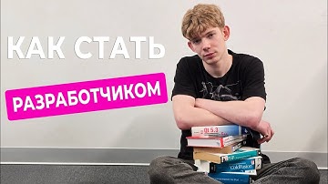 КАК начать изучать ПРОГРАММИРОВАНИЕ с нуля в 2026: советы действующего разработчика