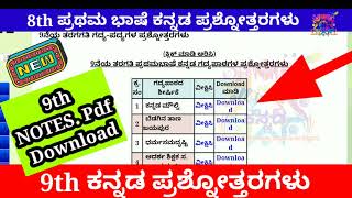 9th kannada notes | 9ನೇ ತರಗತಿ ಕನ್ನಡ ಪ್ರಶ್ನೋತ್ತರಗಳು pdf | Kannada | Kannada deevige screenshot 4