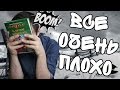 ОЧЕНЬ ПЛОХИЕ КНИГИ