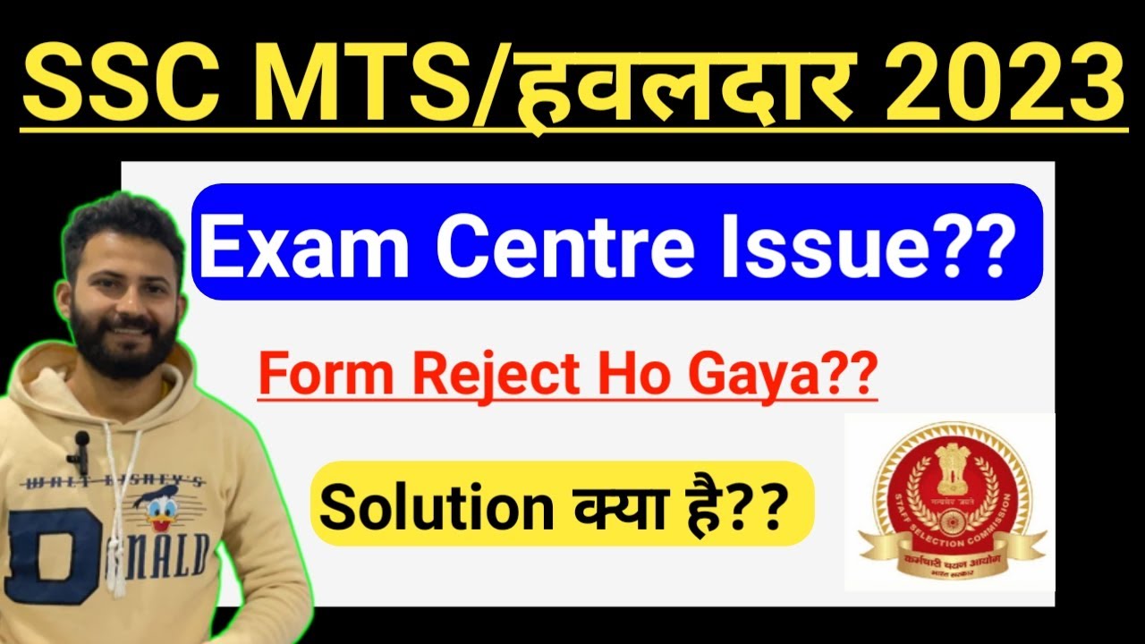 SSC MTS Exam Centre Problem || SSC MTS Form Rejected ~ Solution? - YouTube