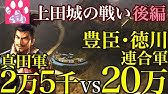 信長の野望 創造pk 真田家 関ヶ原の戦い ゆっくり実況 1 Youtube 信長の野望 創造pk 真田家 関ヶ原の戦い ゆっくり実況 1 Youtube
