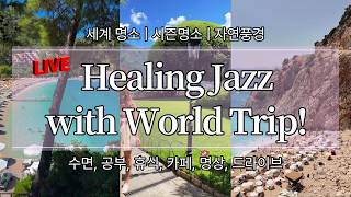 Jazz Music 24/7 🎷 World Travel Café | Relaxing Jazz for Sleep &amp; Study | 재즈 세계여행  #relax #healing