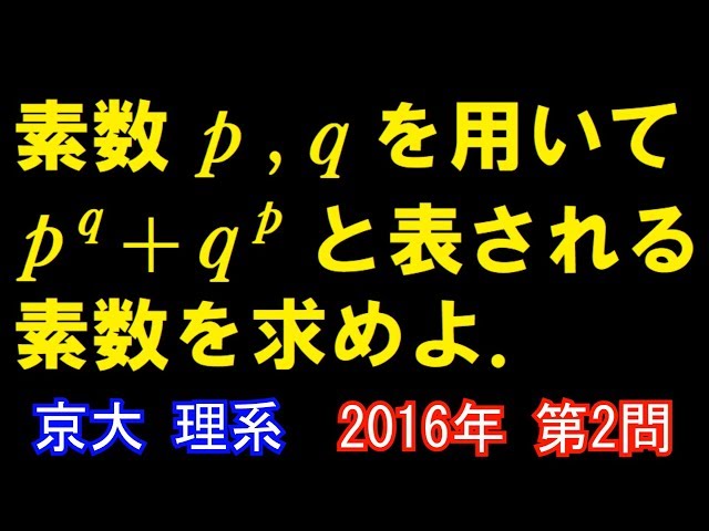 2016年 京大 理系 第2問【過去問解説】 - YouTube