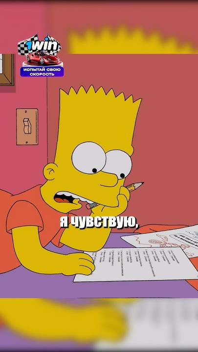 Барт проходит тест на социопата😨 #симпсоны - YouTube