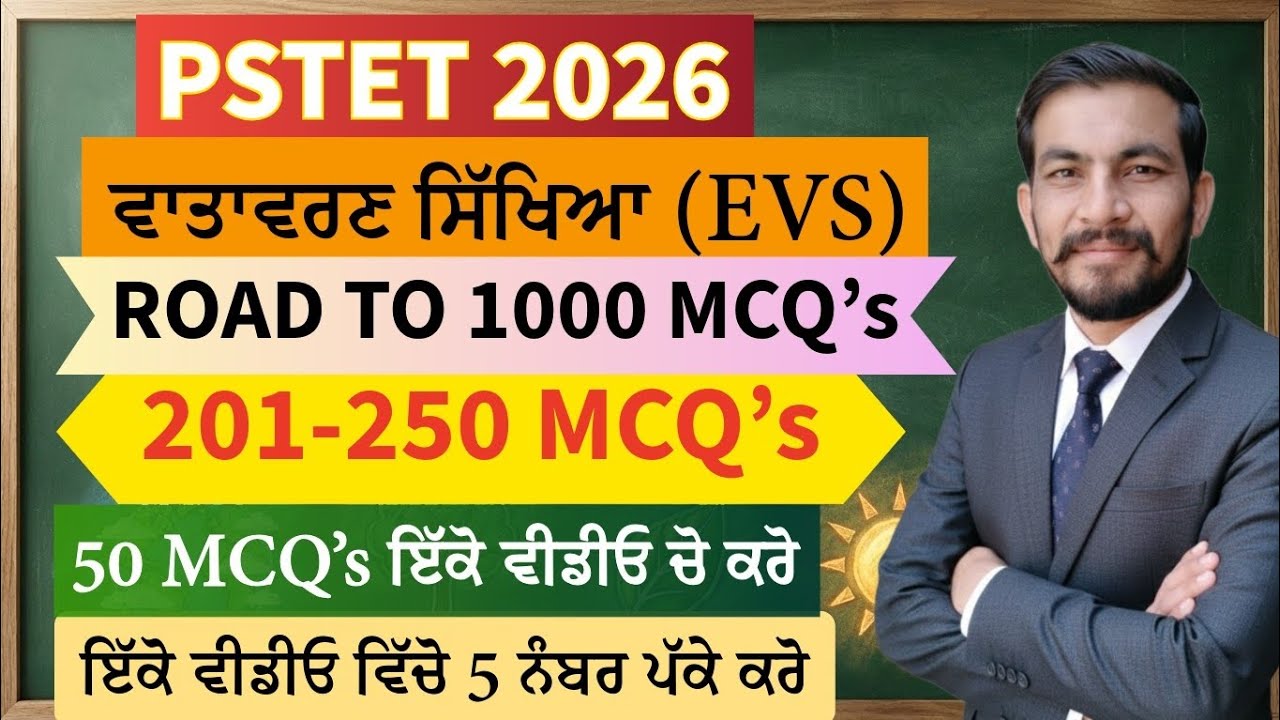 PSTET Paper 1 EVS | PSTET EVS Preparation |PSTET Environmental Studies |EVS MOST IMPORTANT MCQ'S |
