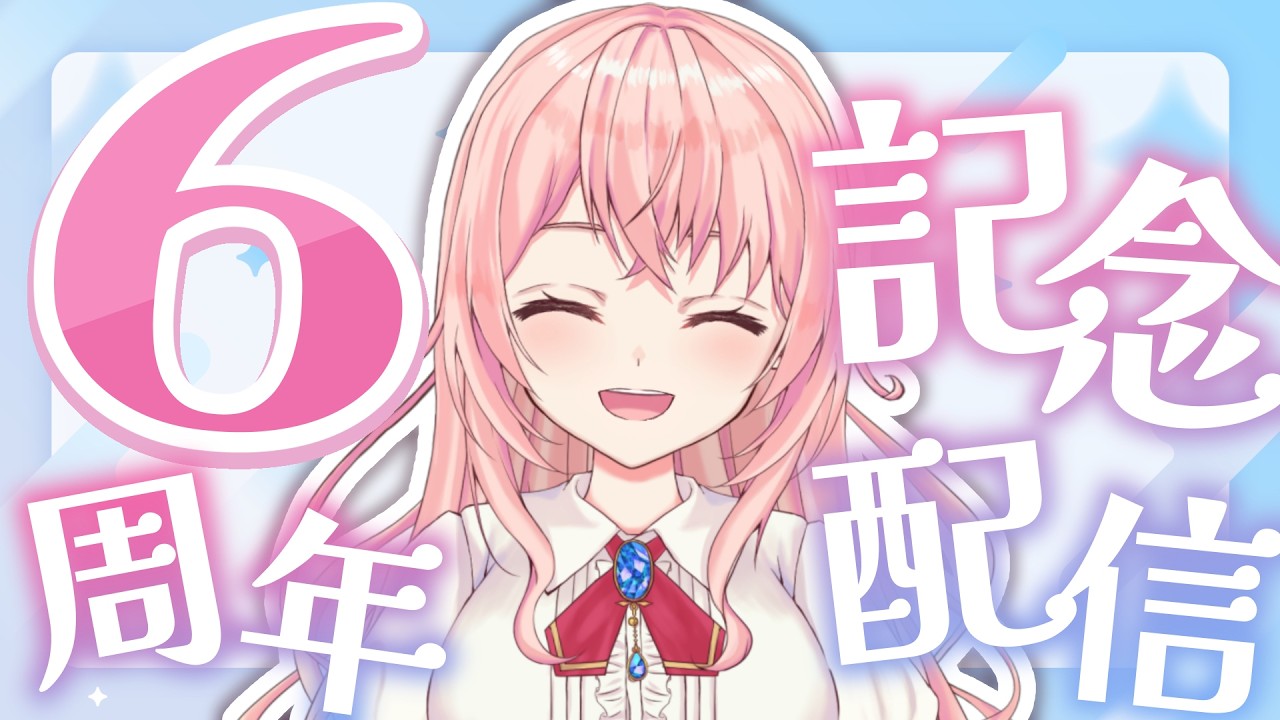 【6周年記念】祝!マシュマロもぐもぐQ&Aで、すぴかちゃんの事を知ろう!- 6th Anniversary -【#vtuber /蒼桜すぴか】