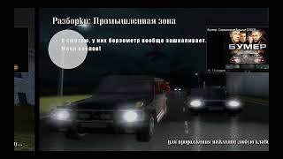 Бумер Сорванные Башни 1-16 Задании Пройдено Все Звезды И Роли Володя,Сергей,Андрей,Макс