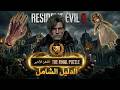 شرح رزدنت ايفل 9 كيف تحل اللغز الاخير بسهولة Resident Evil 9 Requiem Final Puzzle