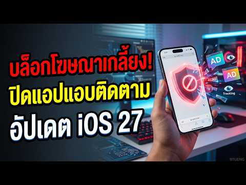 How to block ads on iPhone (iOS 27), turn off app tracking & clean up Safari and Chrome