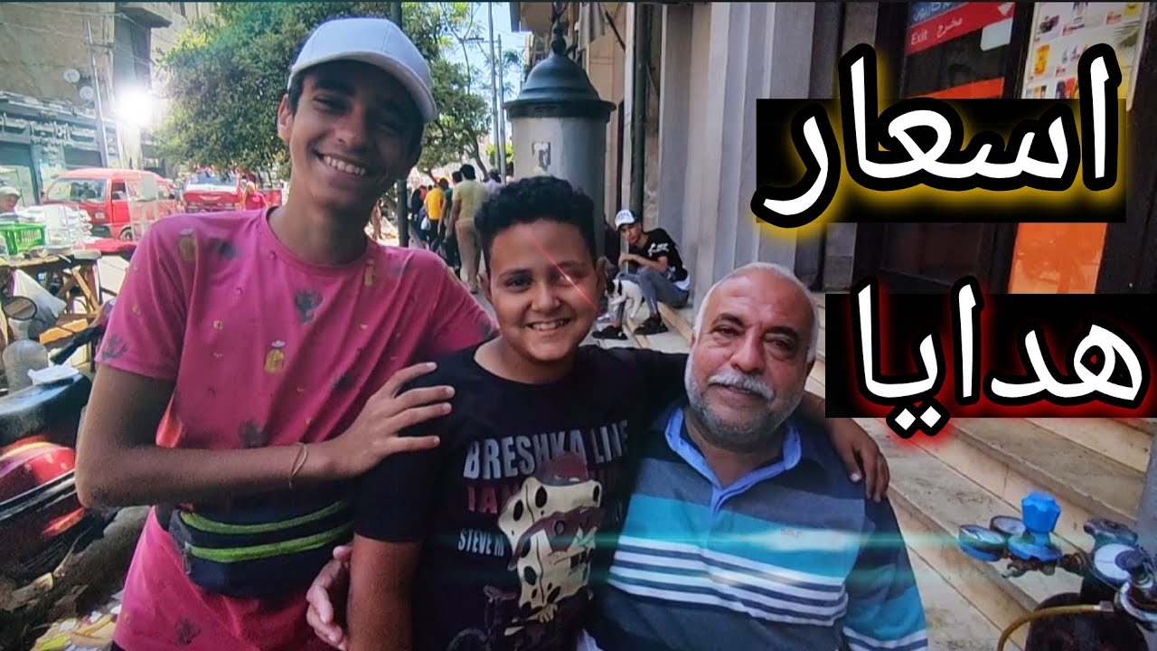 اسعار سوق الجمعه في اسكندريه اسماك الزينه مفجأت العيد