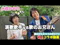 【初!コラボ動画!】【前編】演歌歌手 水森かおりさんと歌のレッスン!?