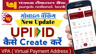 पंजाब नैशनल बैंक मोबाइल बैंकिंग UPI id कैसे Create करें | PNB one Create VPA virtual payment address screenshot 2