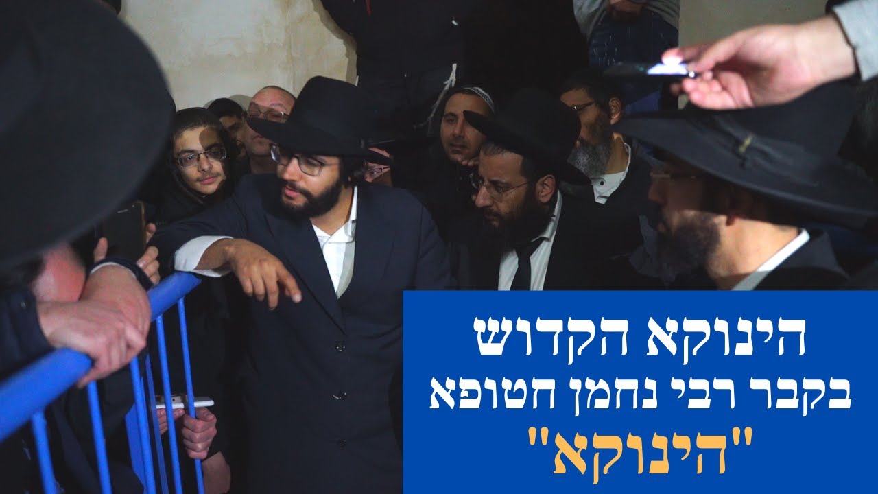 הגאון הינוקא הרב שלמה יהודה - בקבר רבי נחמן חטופא 