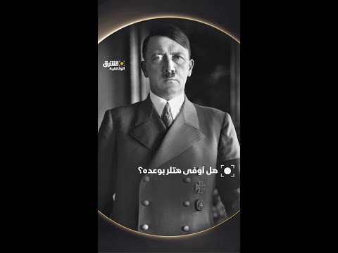 وعد هتلر لشعبه