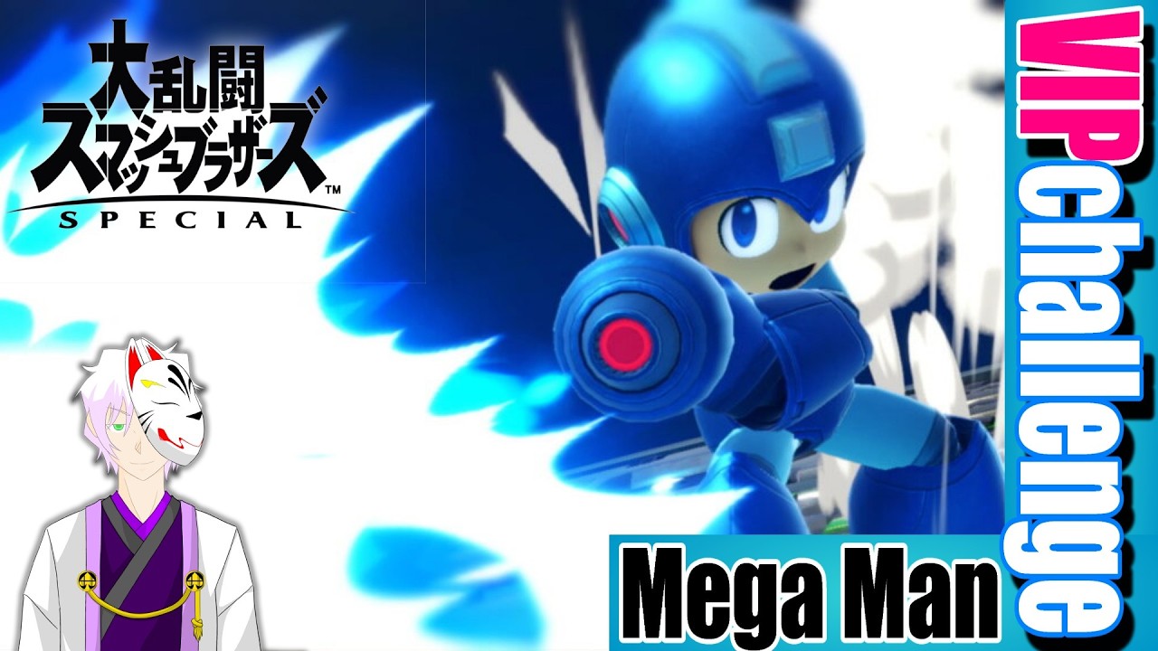 スマブラSP】狐羊 CHANNEL ロックマン！！4日目だぁ！ VIPいれるぞぉ