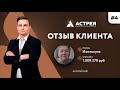 Списали 1 000 000 рублей. Отзыв из Омской области #Астрея Банкротство физлиц