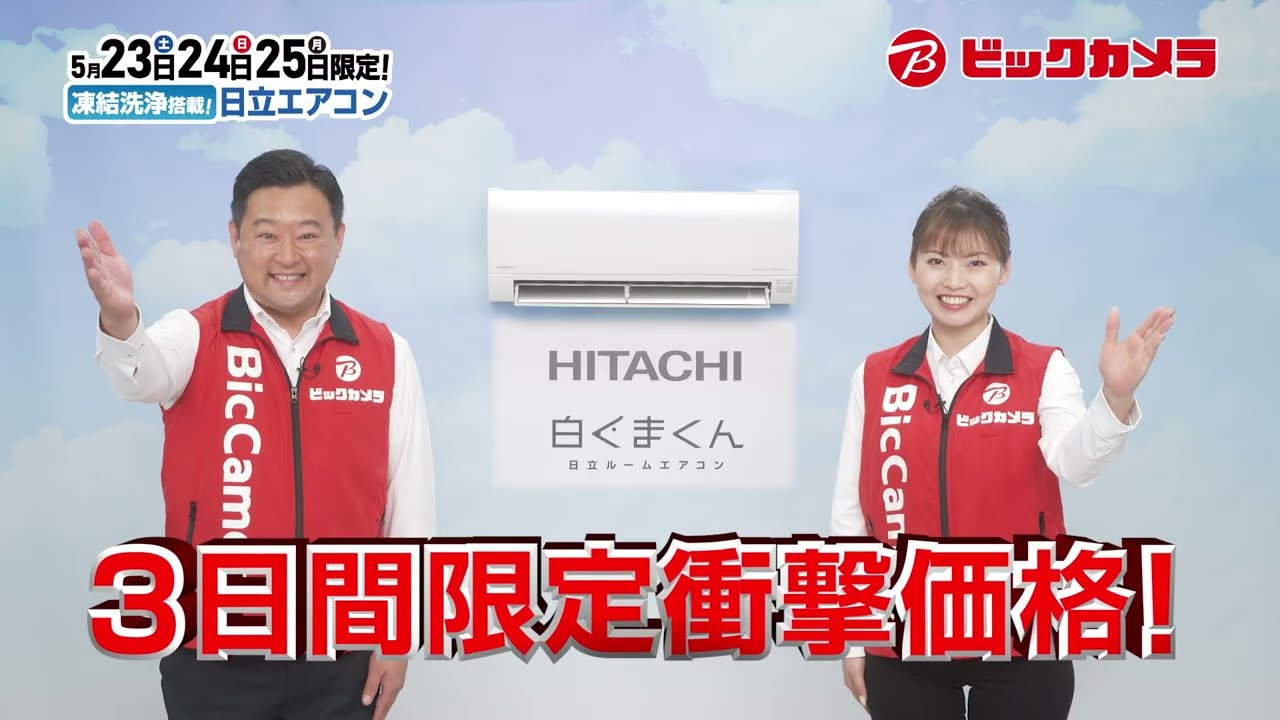 3日間限定メガセール！日立 白くまくんエアコン フィルター自動お掃除