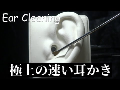 ASMR | 高速耳かき / ステンレス | SR3D