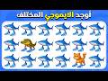أوجد الإيموجي المختلف - تحدي تعفن الدماغ الإيطالي 🤯☕ | باليرينا كابوتشينا، بيبي تونغ تونغ سحور