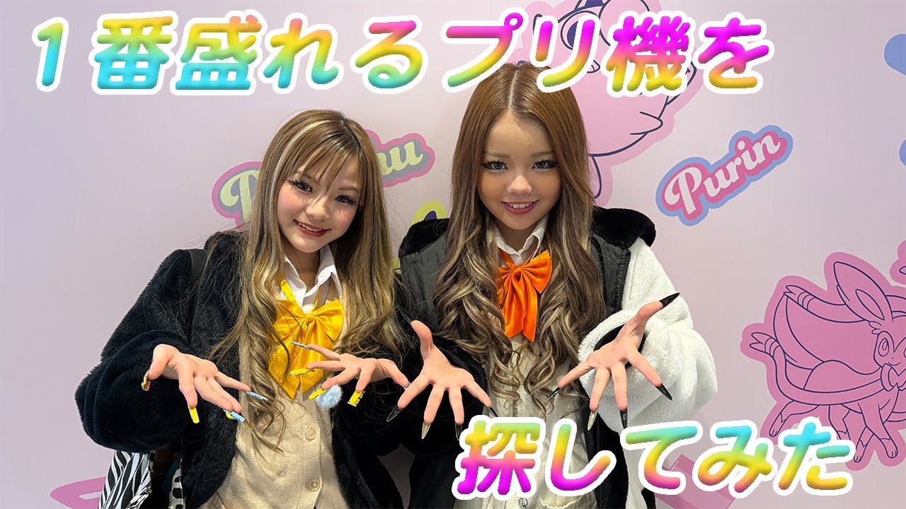 最新機種のプリ機はどれが１番盛れるのかを検証してみた🔍✨【KOGYARU専属モデル】